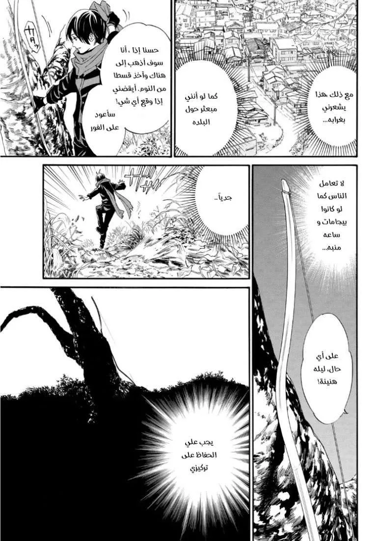 Read noragami AR Manga Online