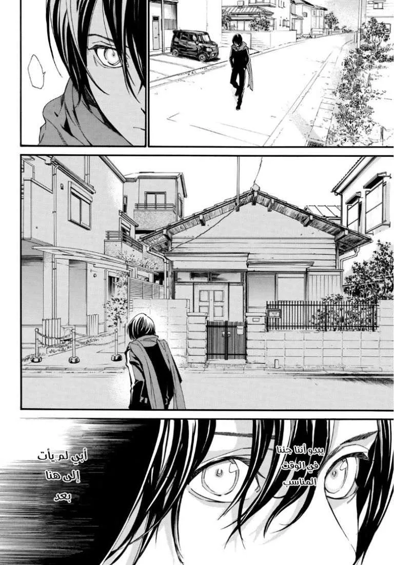 Read noragami AR Manga Online