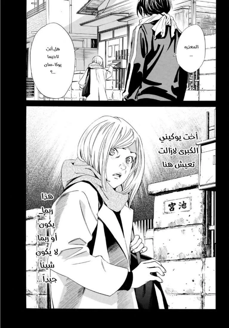Read noragami AR Manga Online