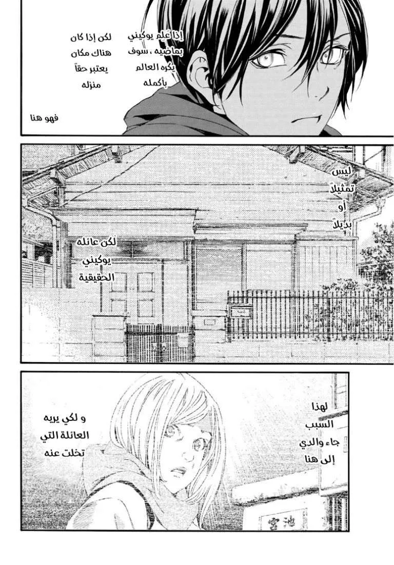 Read noragami AR Manga Online