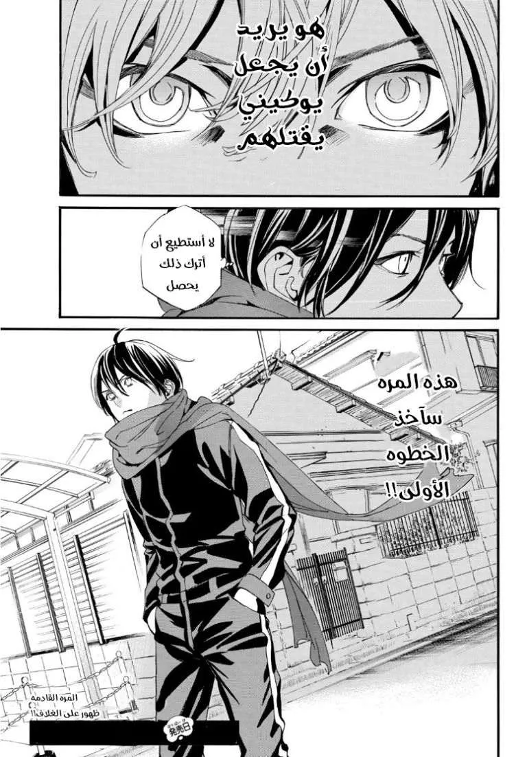 Read noragami AR Manga Online