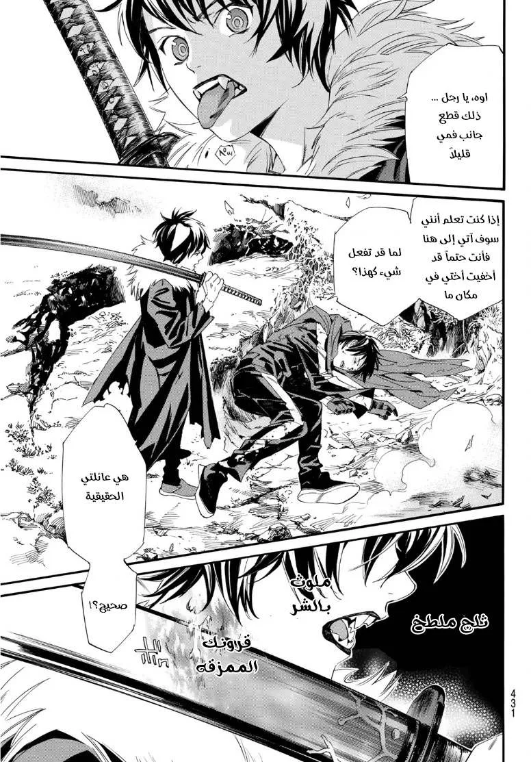 Read noragami AR Manga Online