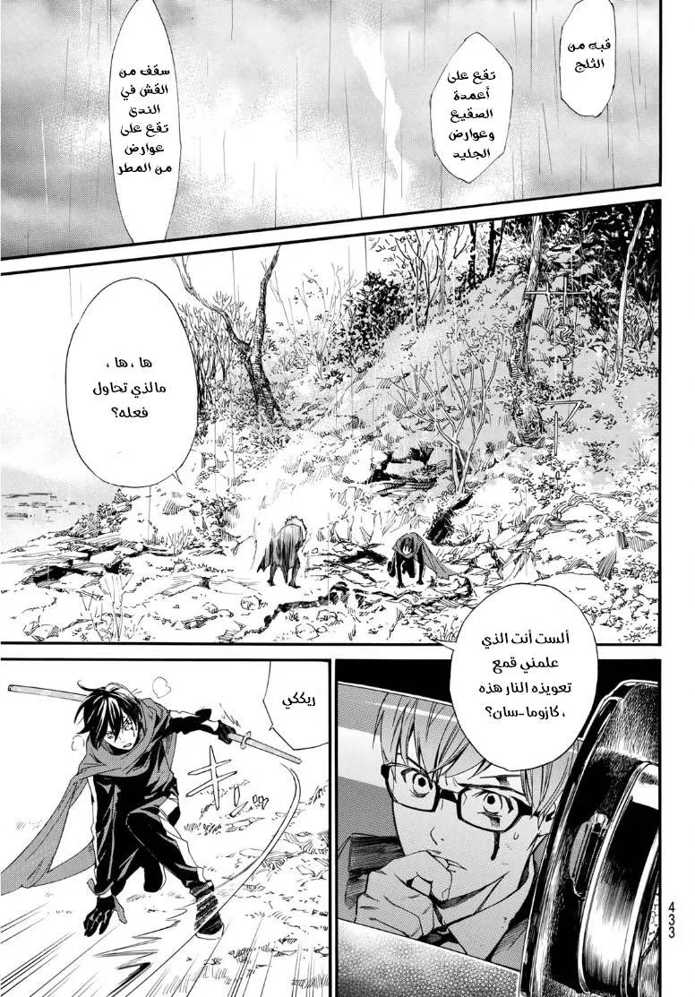 Read noragami AR Manga Online