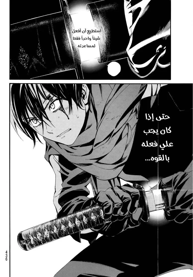 Read noragami AR Manga Online