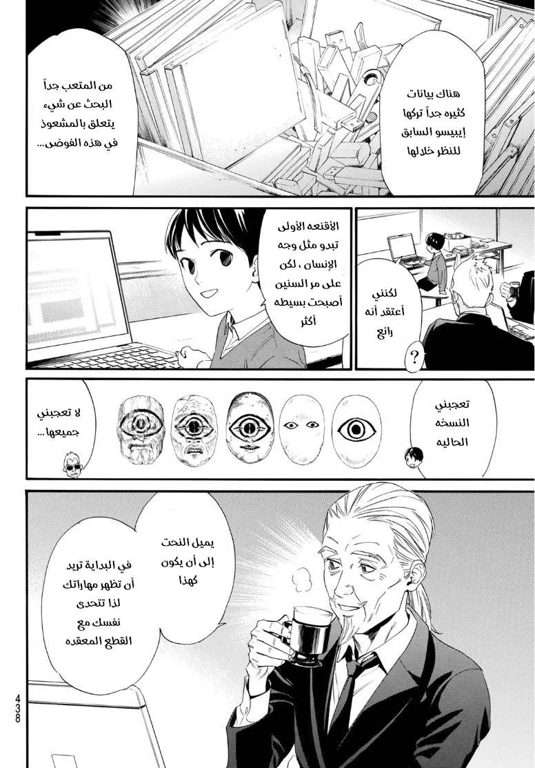 Read noragami AR Manga Online