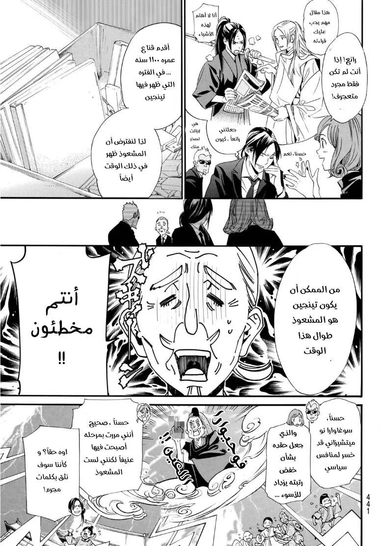Read noragami AR Manga Online