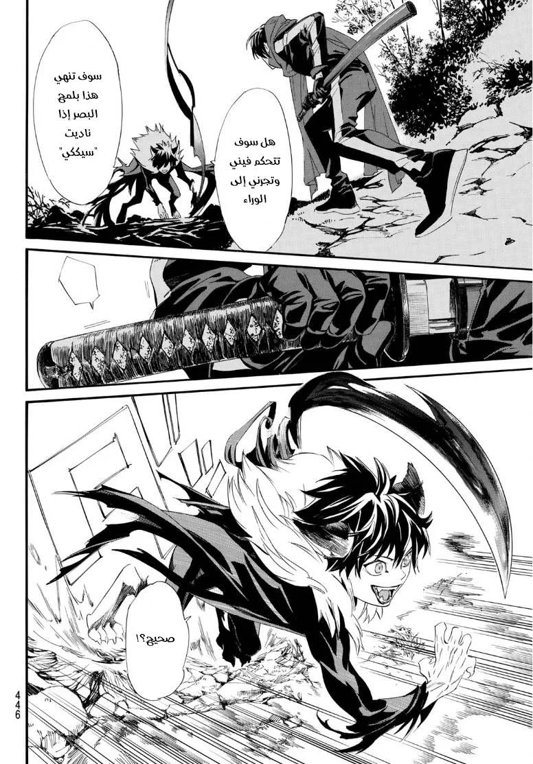 Read noragami AR Manga Online