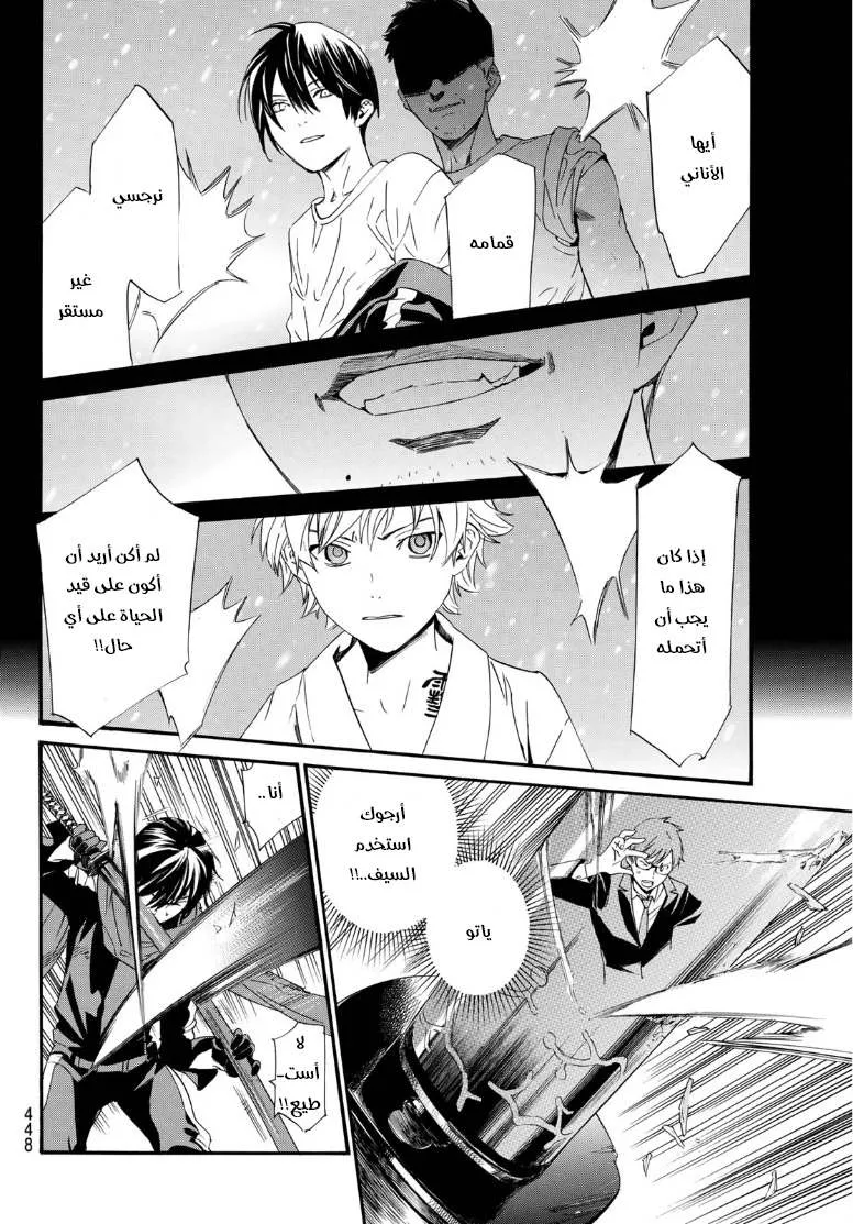 Read noragami AR Manga Online
