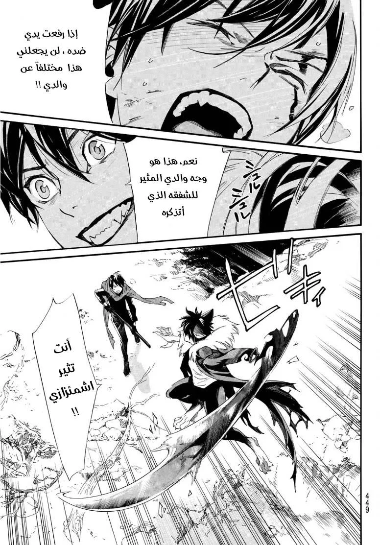 Read noragami AR Manga Online