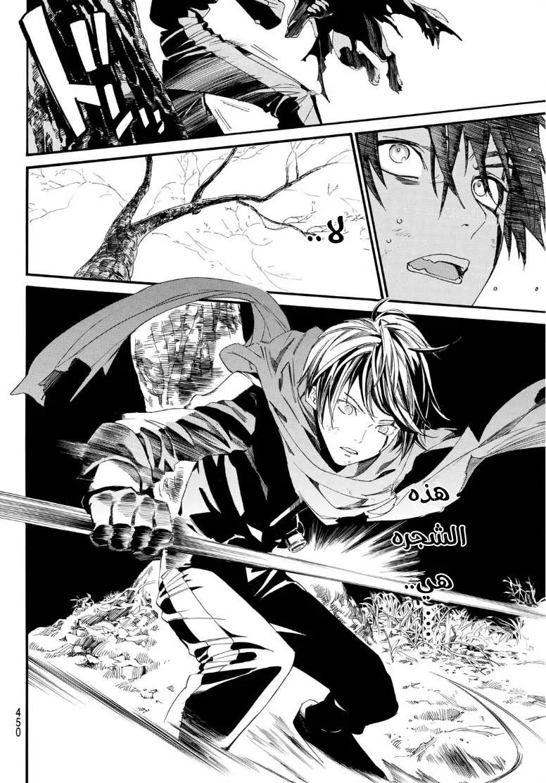 Read noragami AR Manga Online