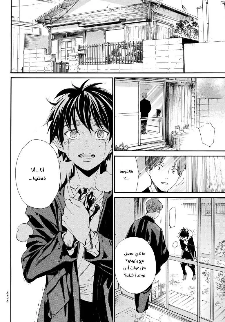 Read noragami AR Manga Online
