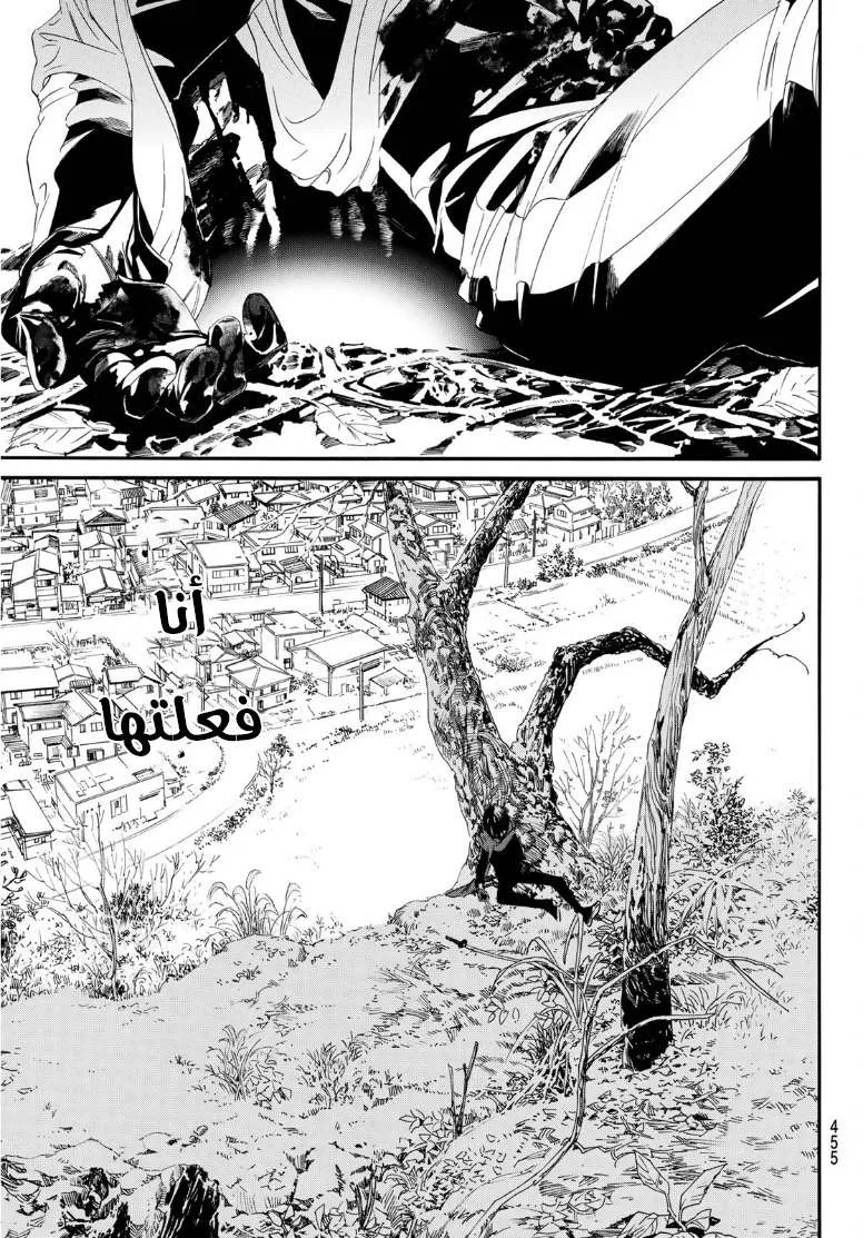 Read noragami AR Manga Online