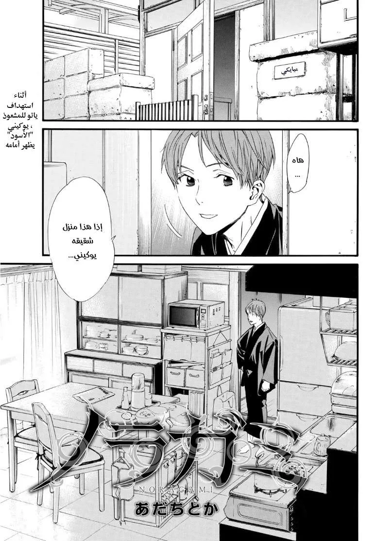 Read noragami AR Manga Online