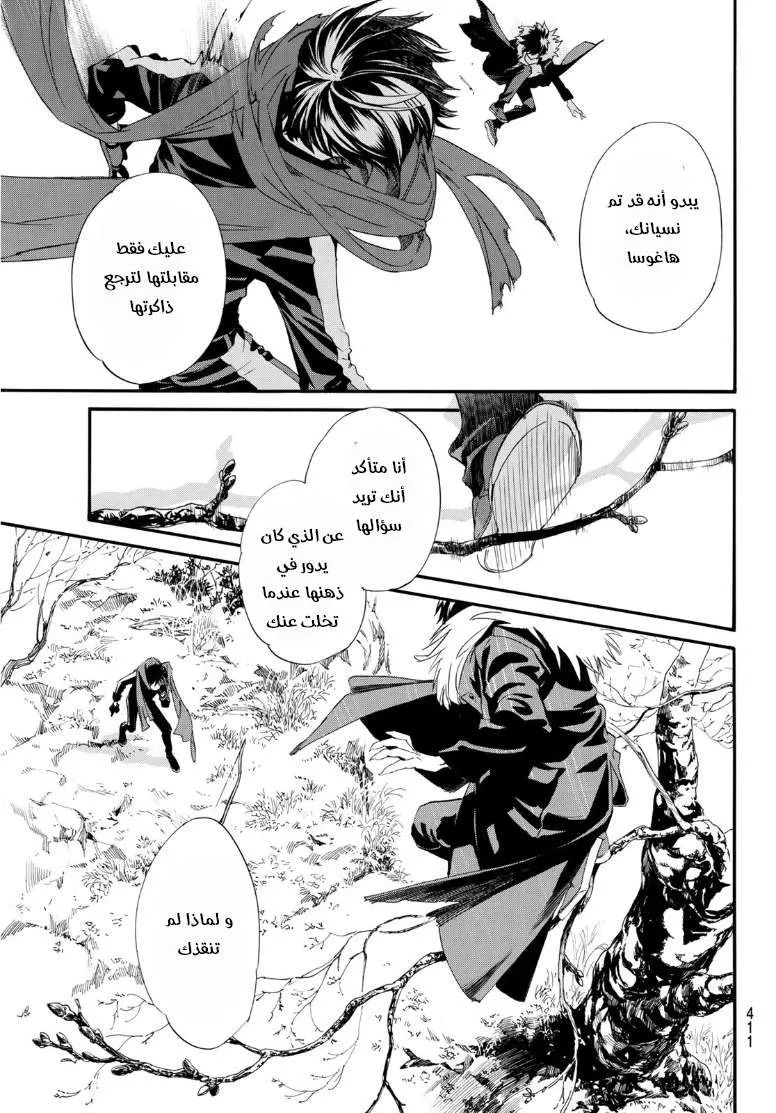 Read noragami AR Manga Online