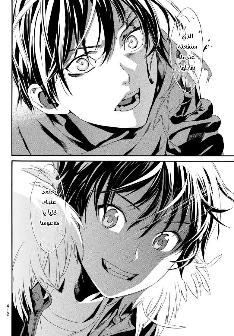 Read noragami AR Manga Online