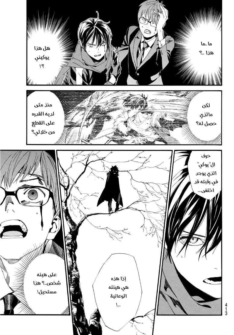 Read noragami AR Manga Online