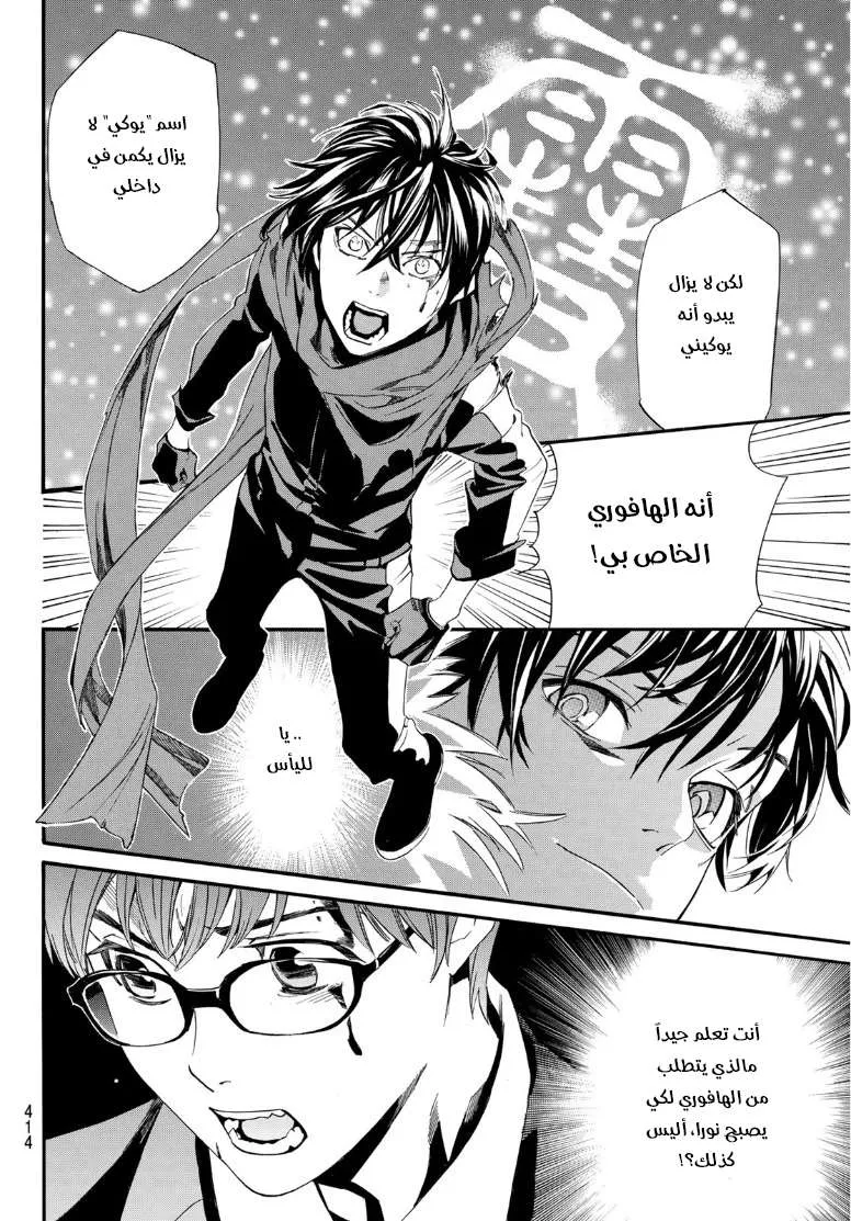Read noragami AR Manga Online