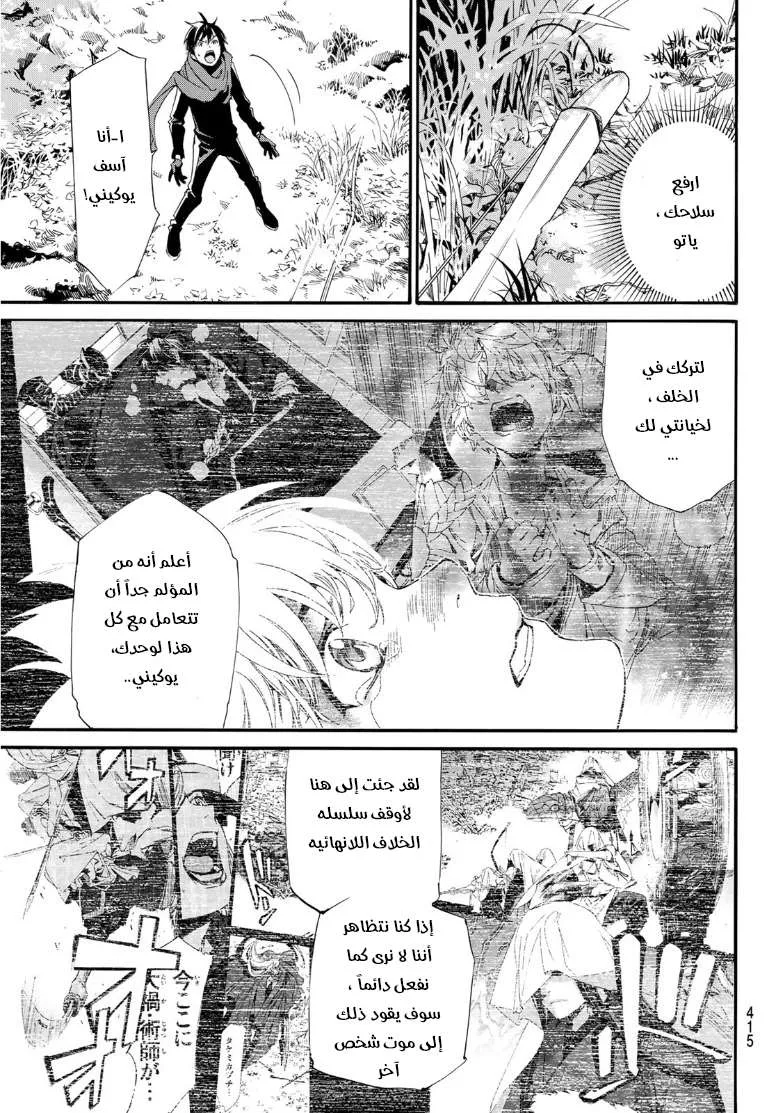 Read noragami AR Manga Online