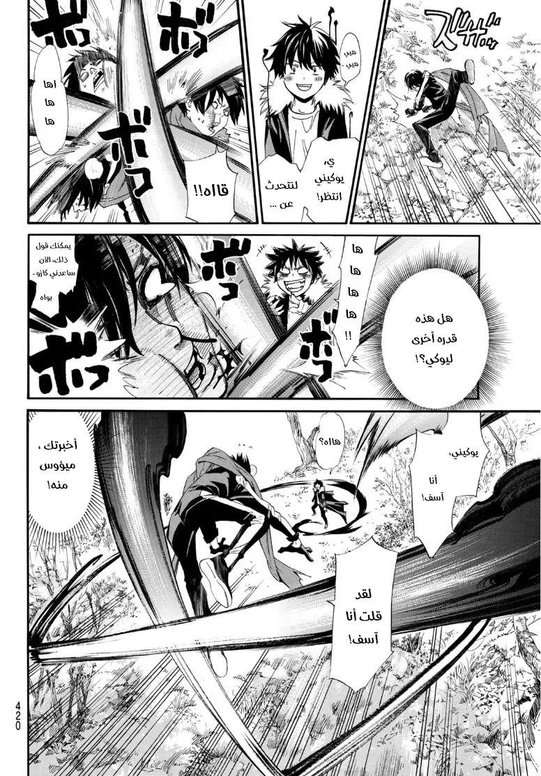 Read noragami AR Manga Online