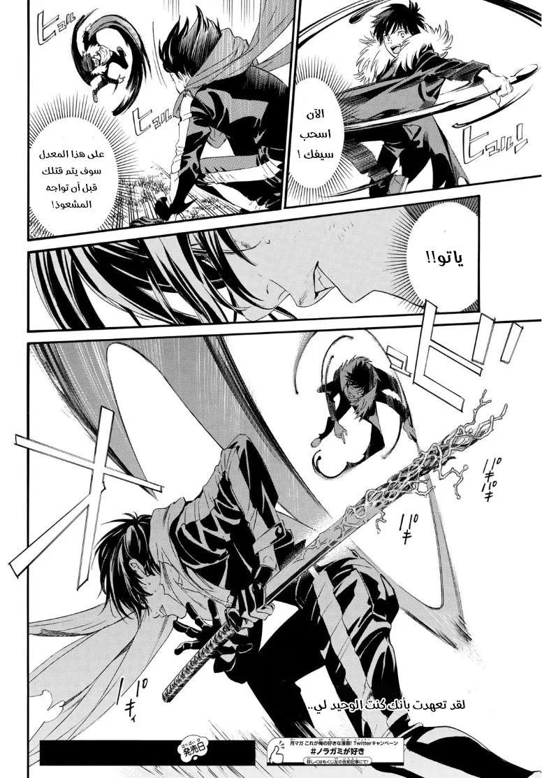 Read noragami AR Manga Online