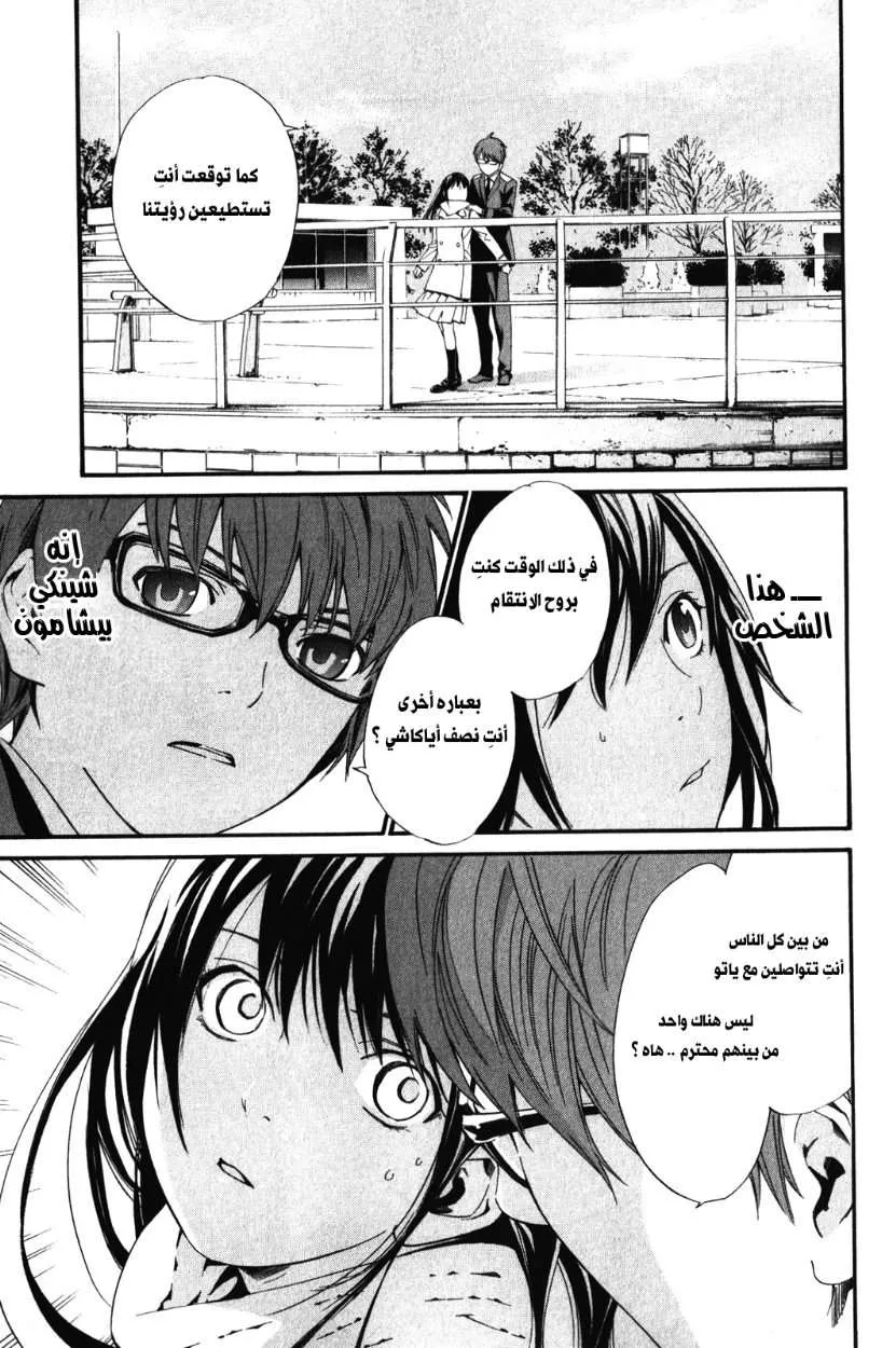 Read noragami AR Manga Online