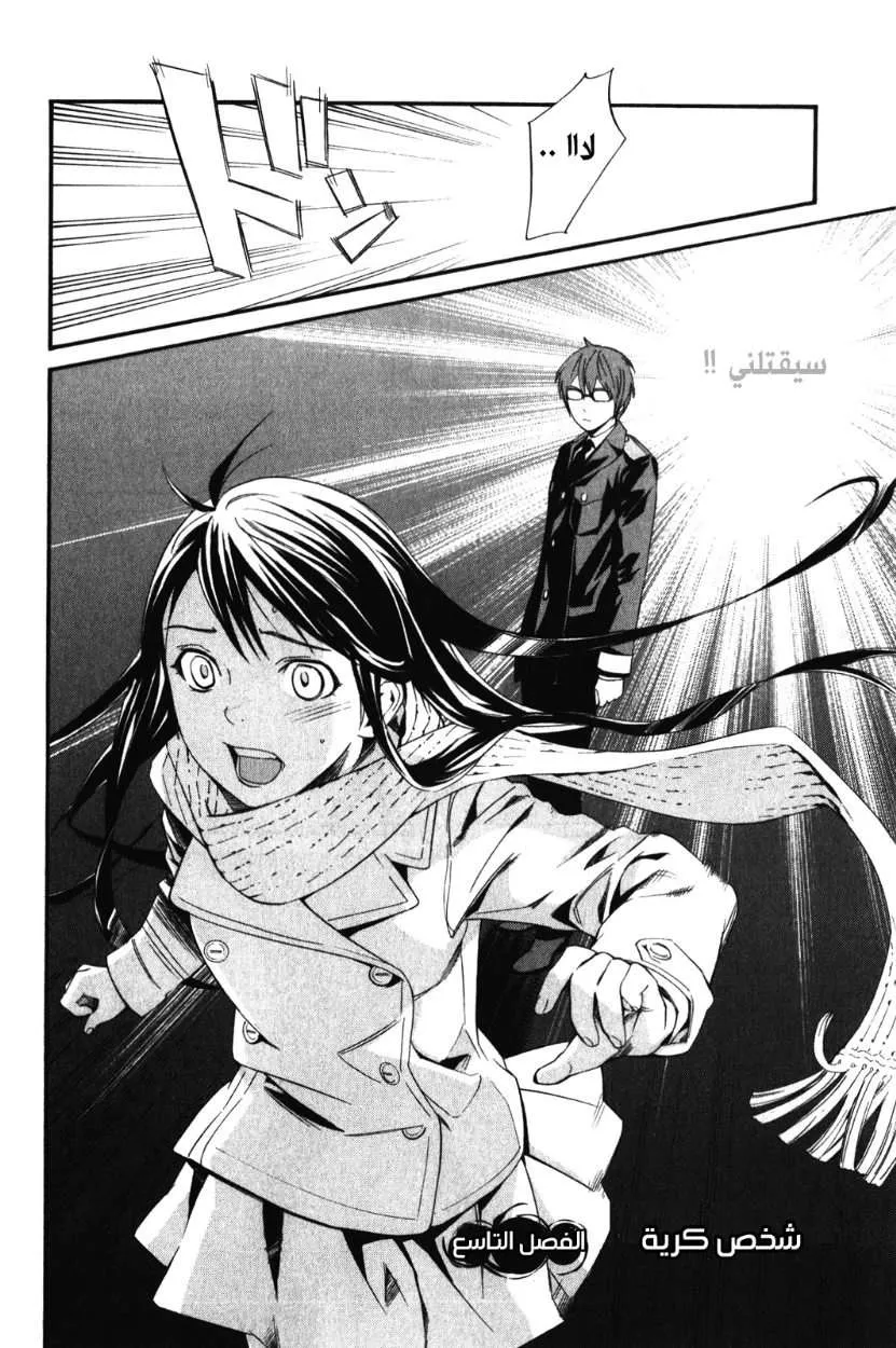 Read noragami AR Manga Online