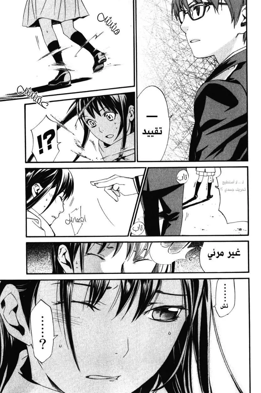 Read noragami AR Manga Online