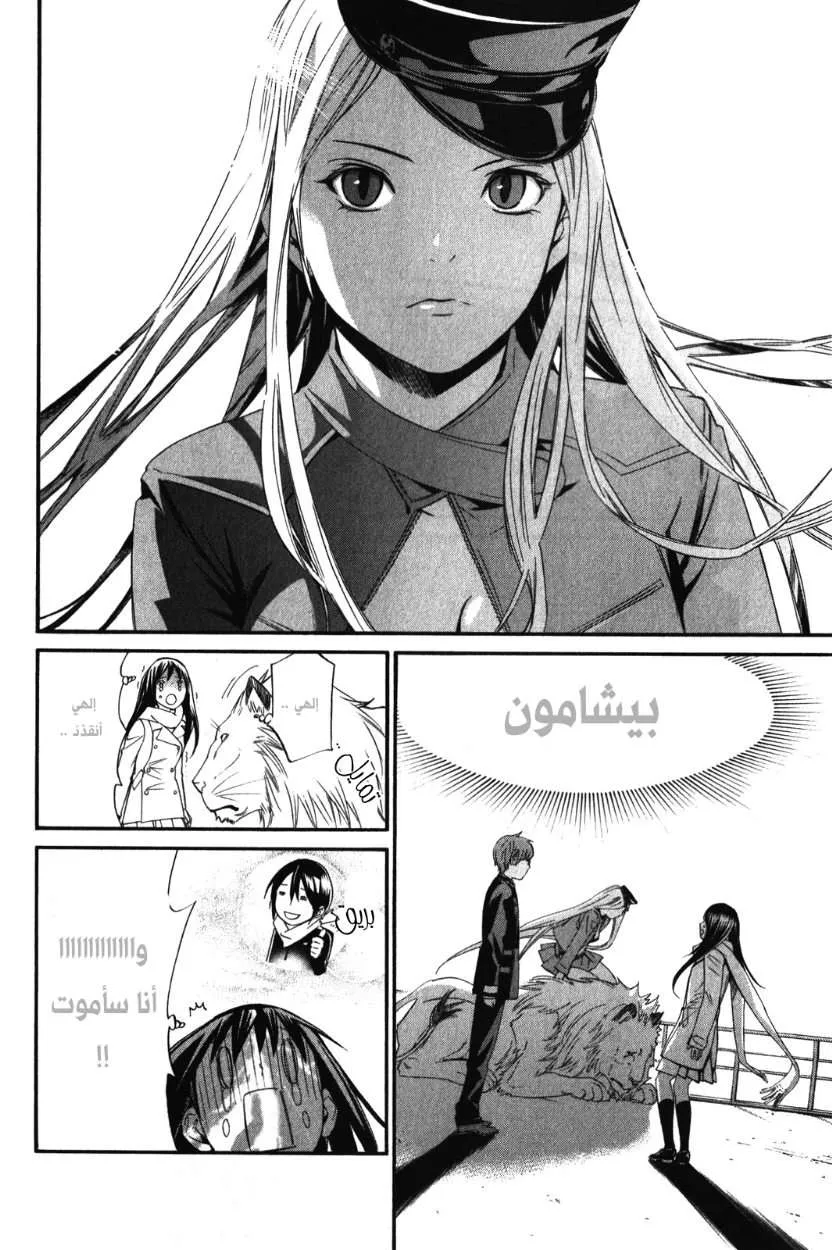 Read noragami AR Manga Online