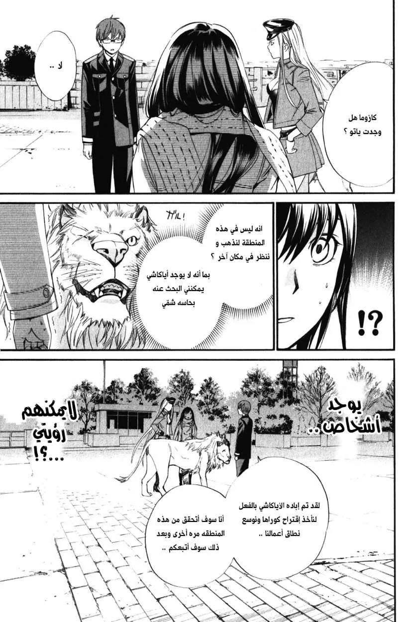 Read noragami AR Manga Online