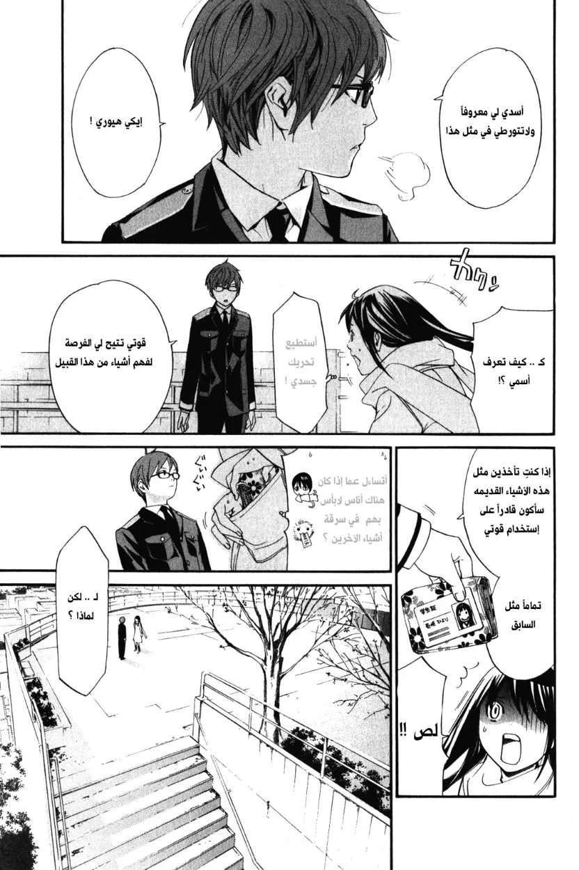 Read noragami AR Manga Online