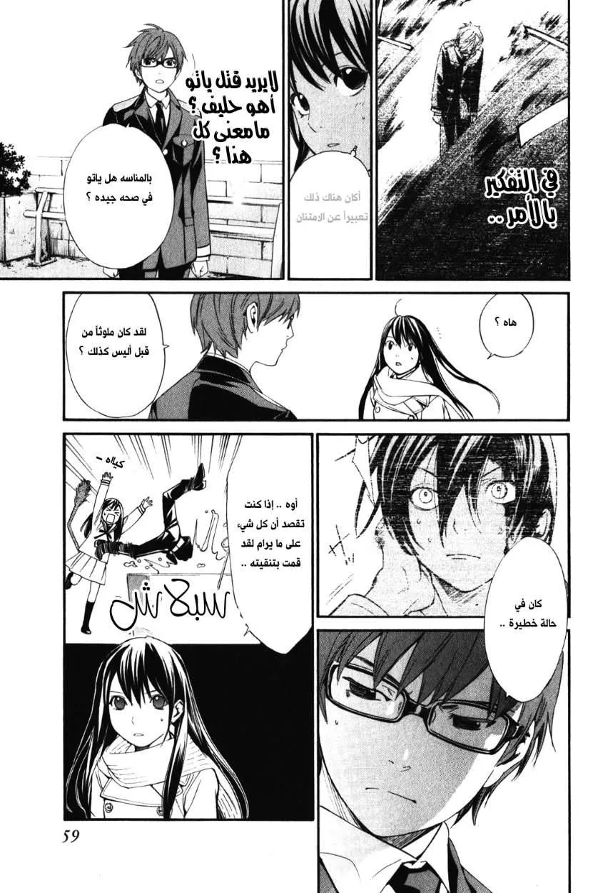 Read noragami AR Manga Online