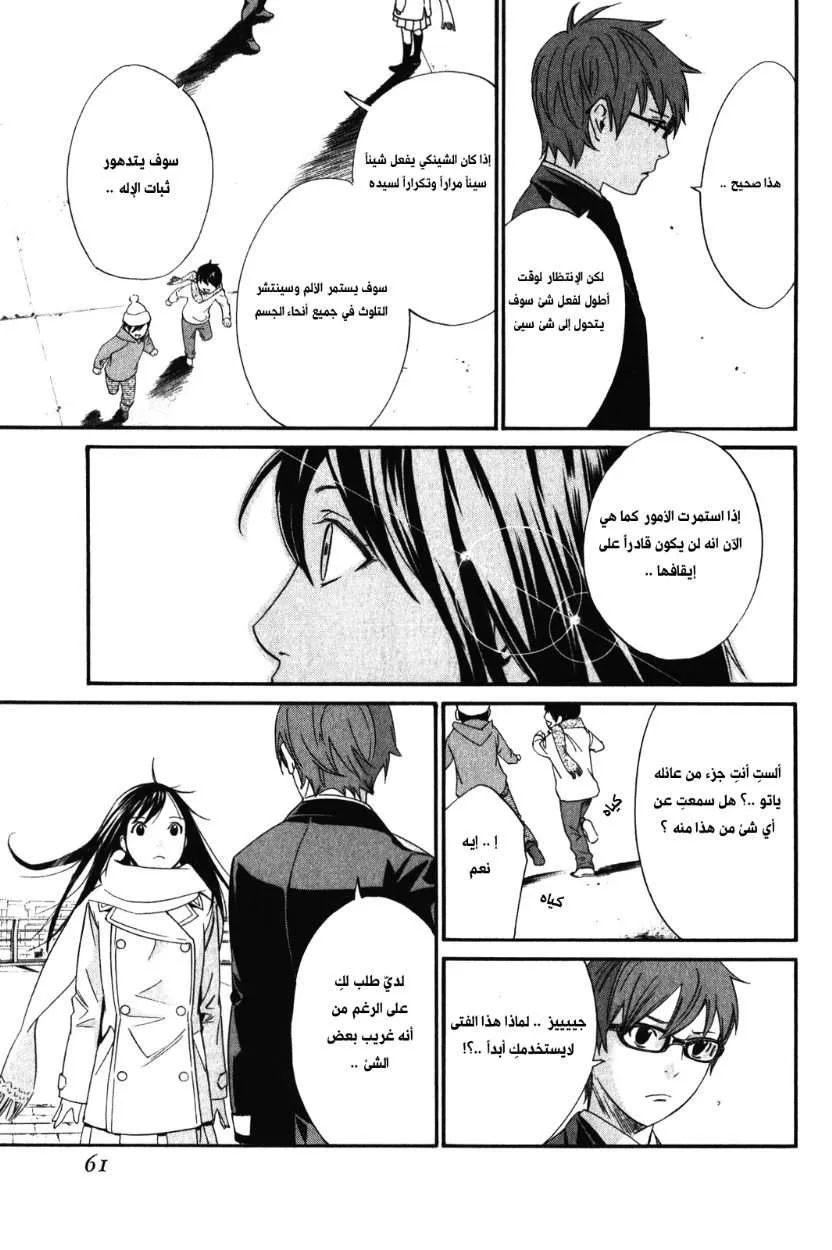 Read noragami AR Manga Online