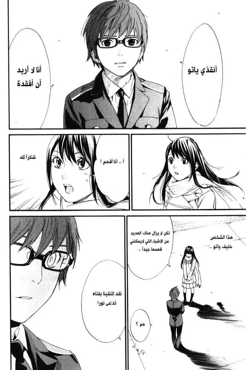 Read noragami AR Manga Online