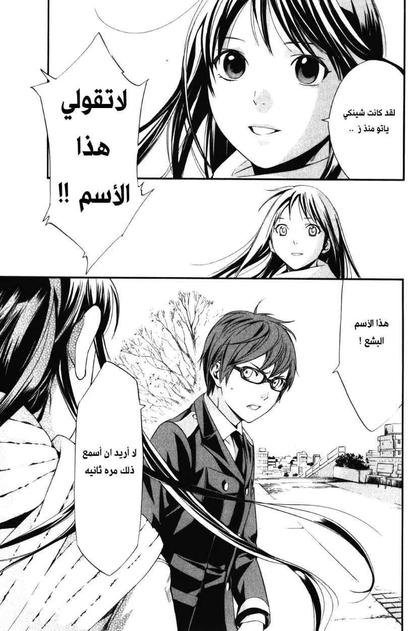 Read noragami AR Manga Online