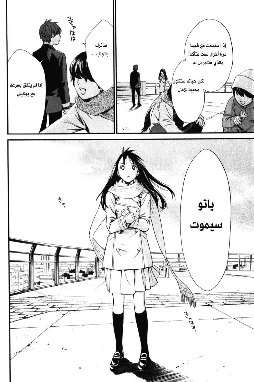 Read noragami AR Manga Online
