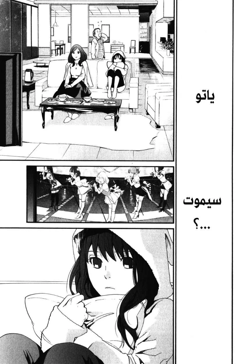 Read noragami AR Manga Online