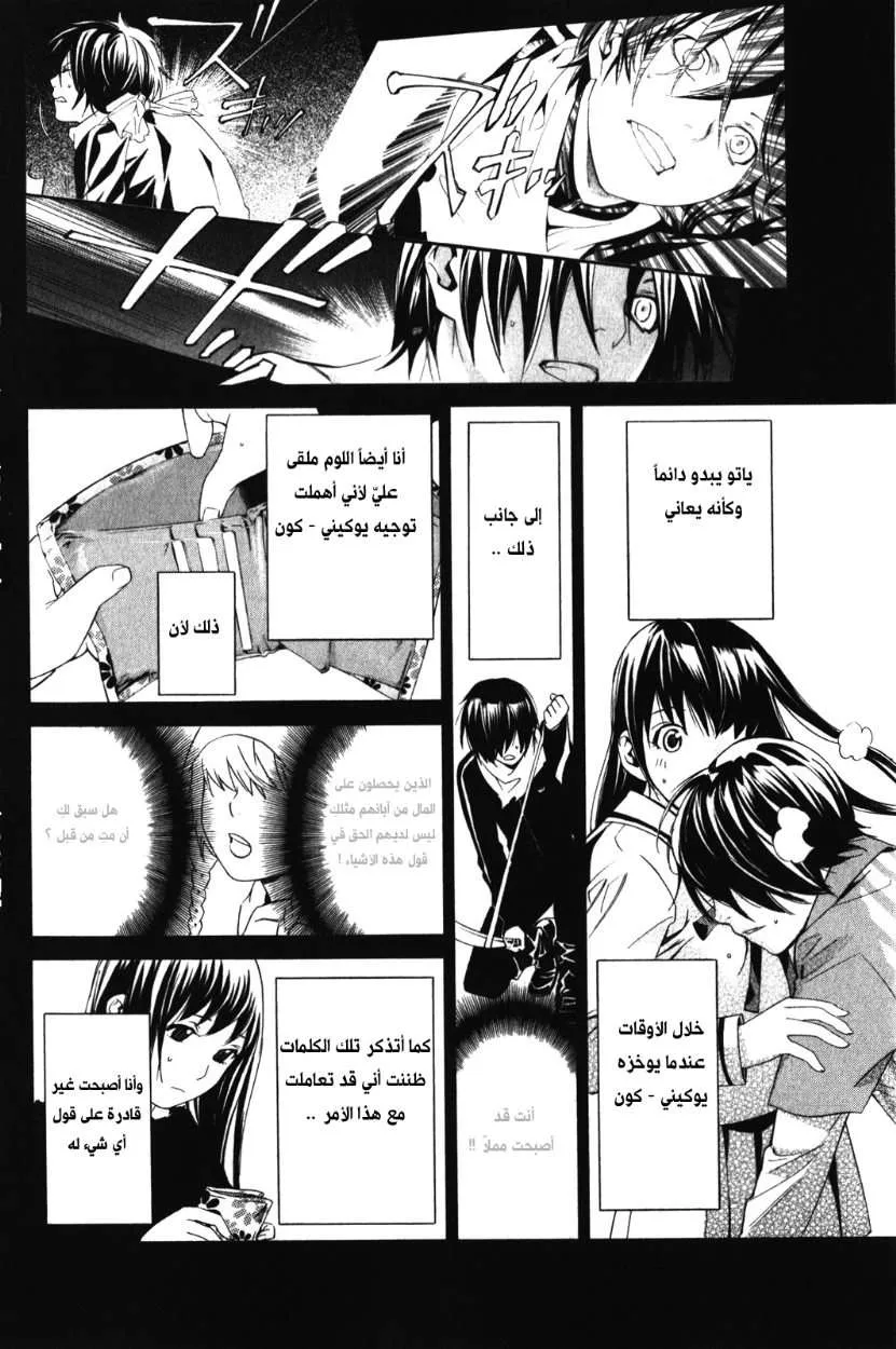 Read noragami AR Manga Online