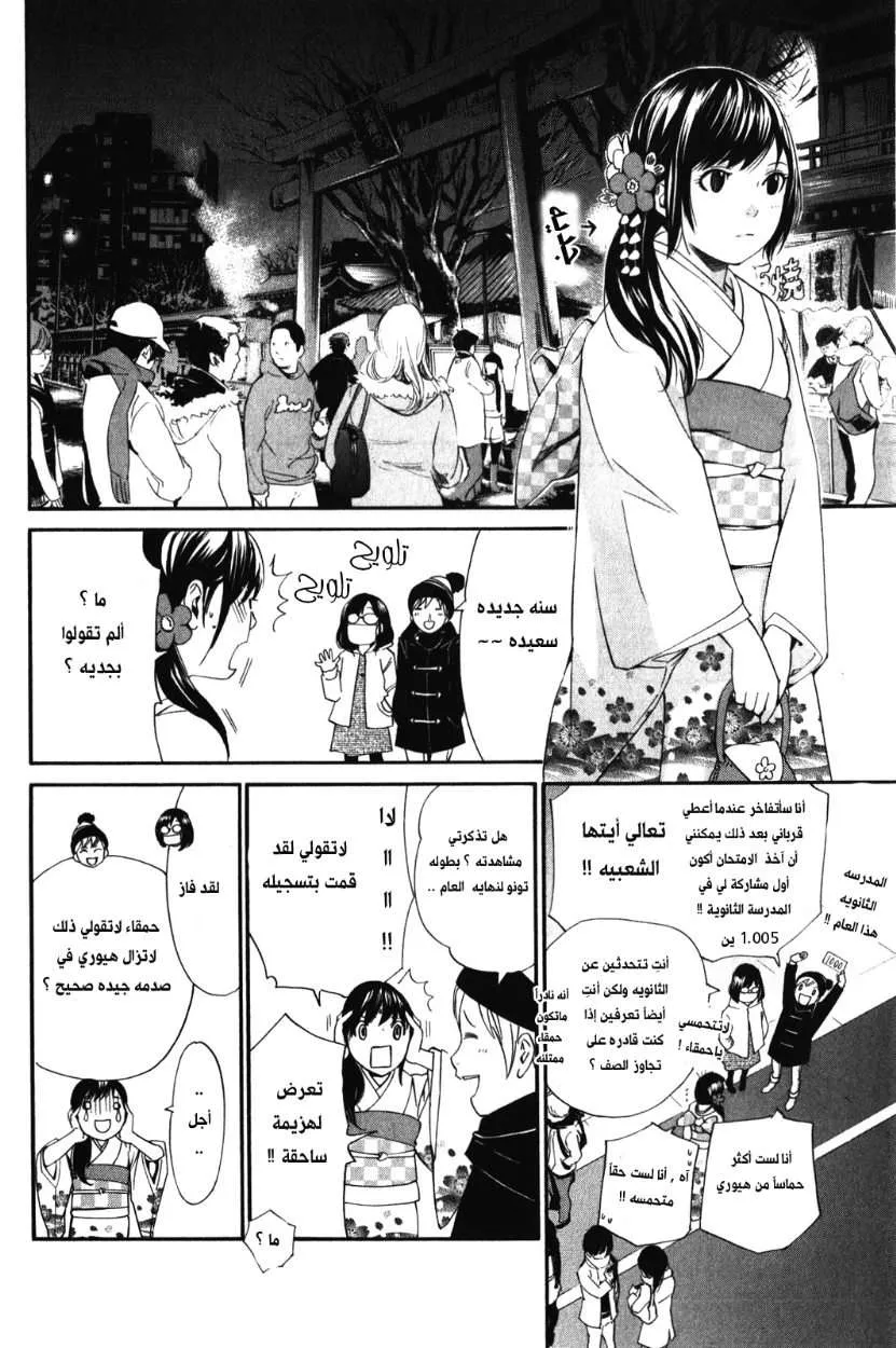 Read noragami AR Manga Online