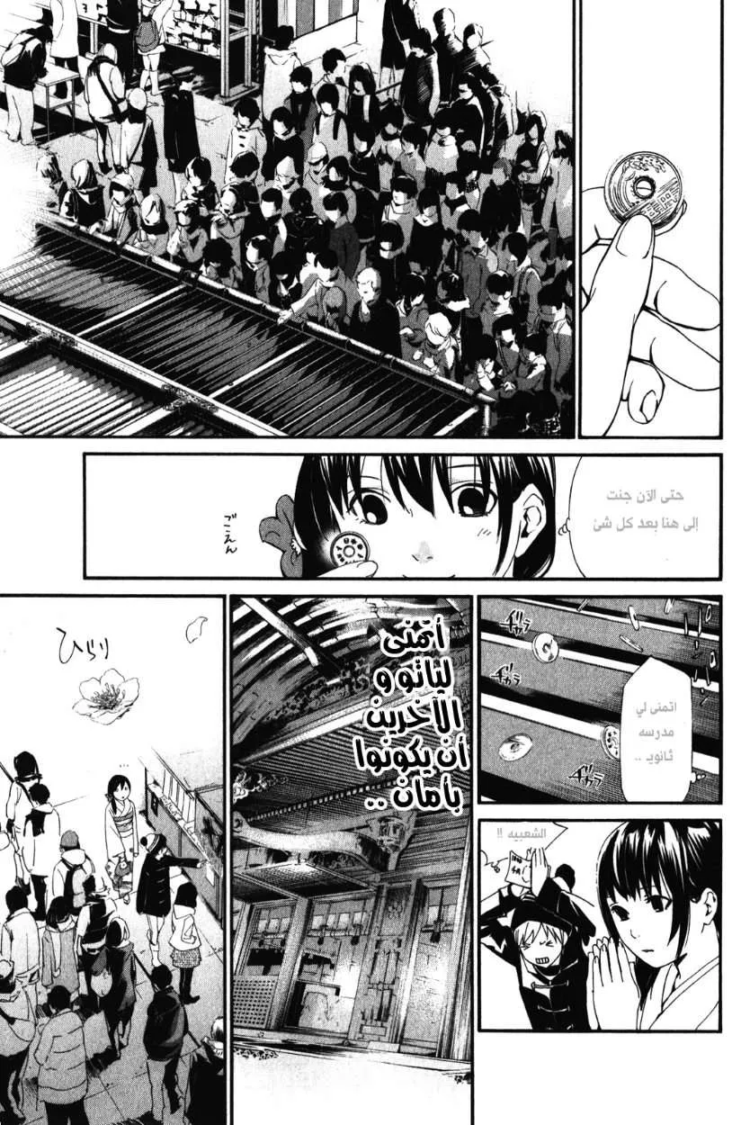Read noragami AR Manga Online