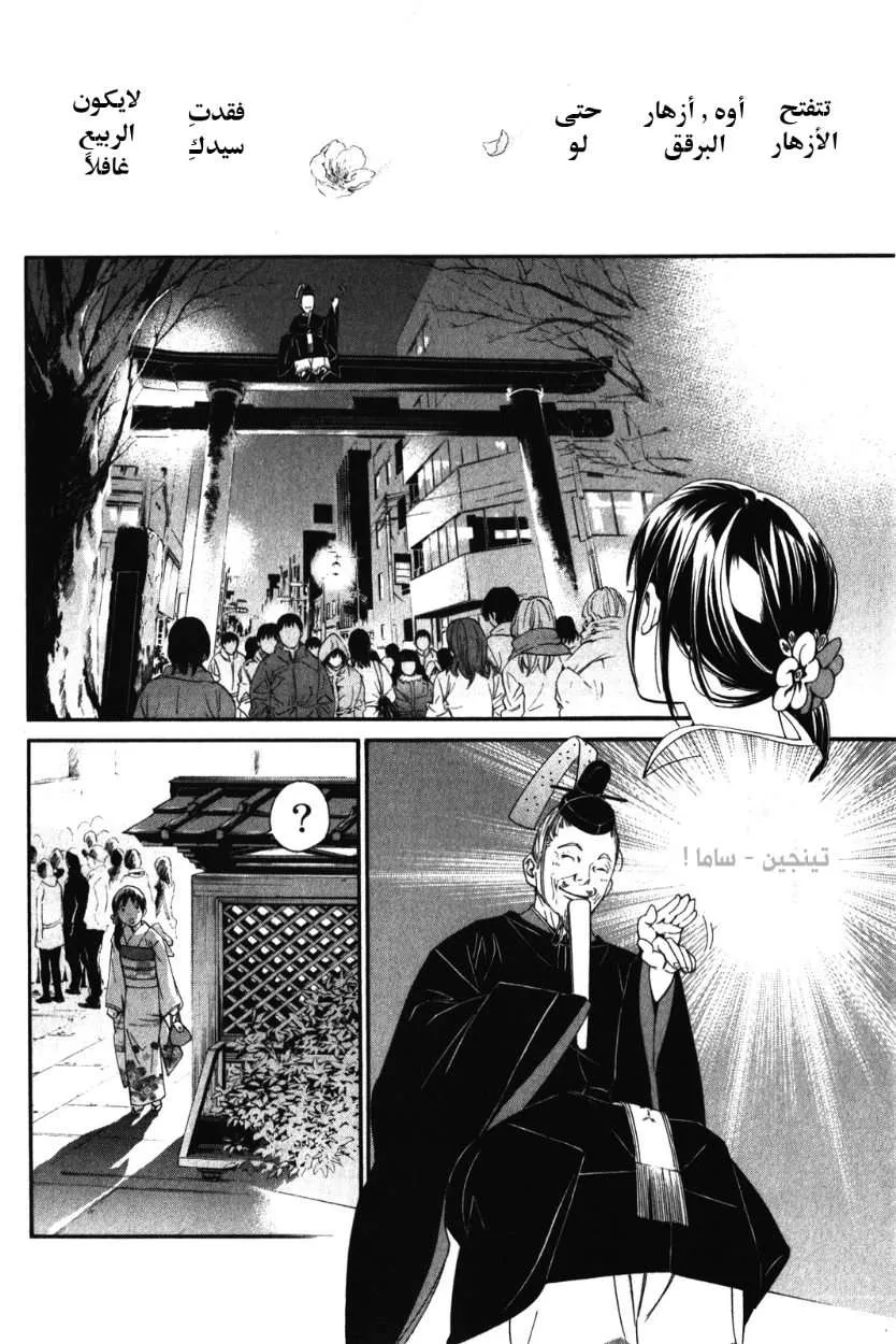 Read noragami AR Manga Online