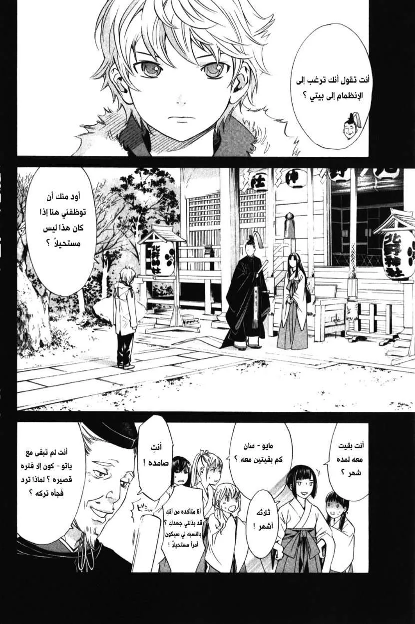 Read noragami AR Manga Online