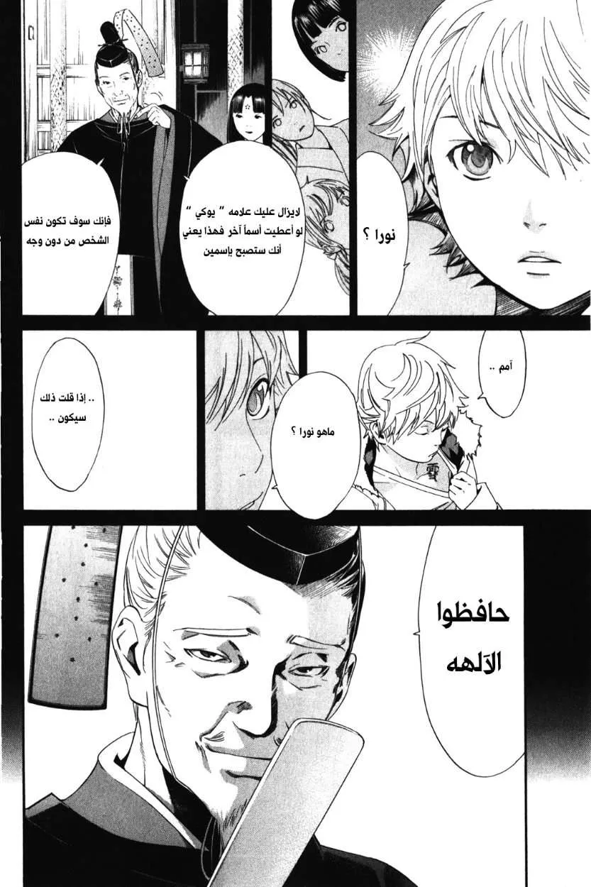 Read noragami AR Manga Online