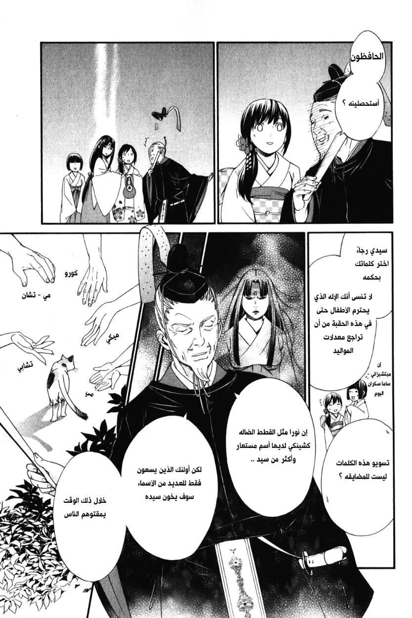 Read noragami AR Manga Online