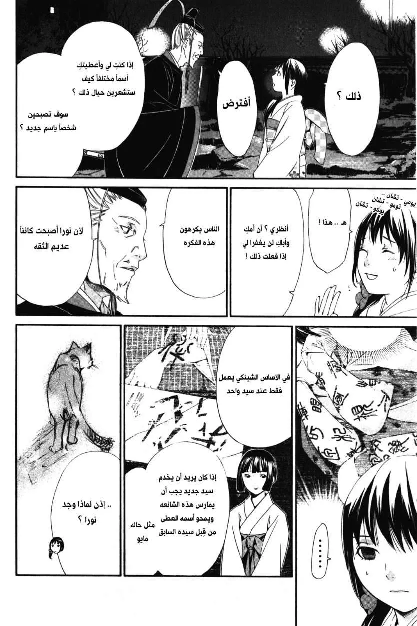 Read noragami AR Manga Online