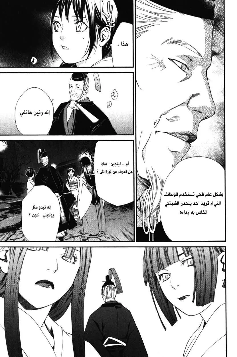 Read noragami AR Manga Online