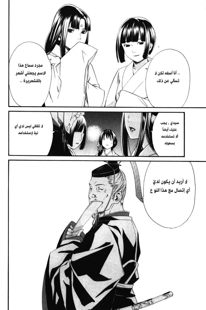 Read noragami AR Manga Online