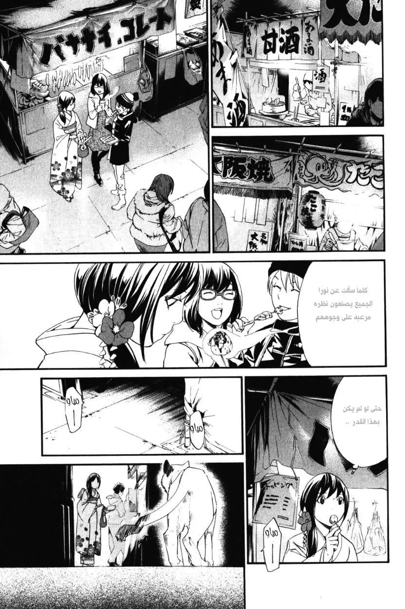 Read noragami AR Manga Online