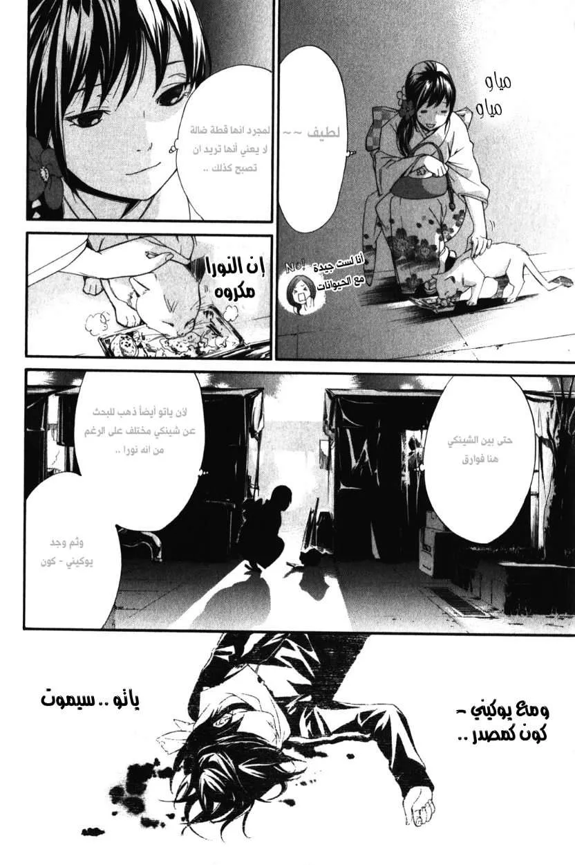 Read noragami AR Manga Online