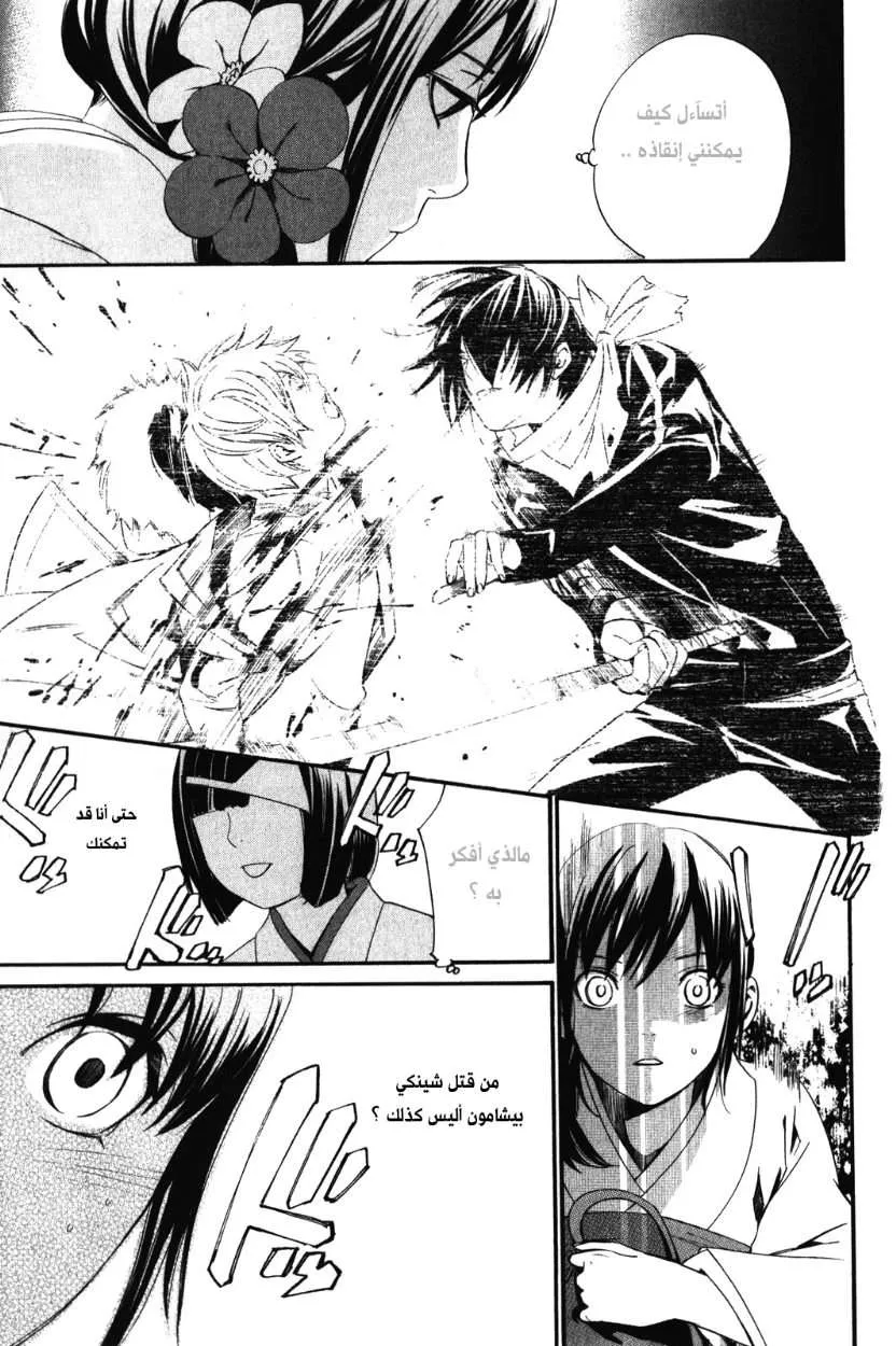Read noragami AR Manga Online