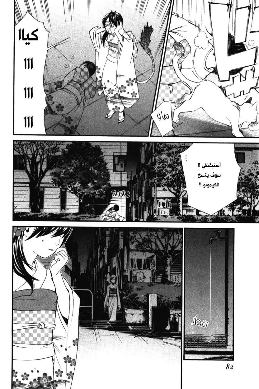 Read noragami AR Manga Online